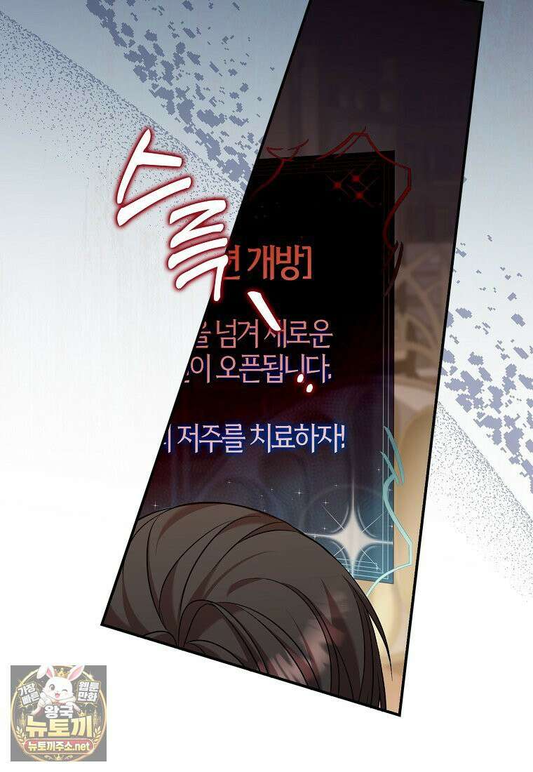 입조심하세요, 성녀님! 23화 23