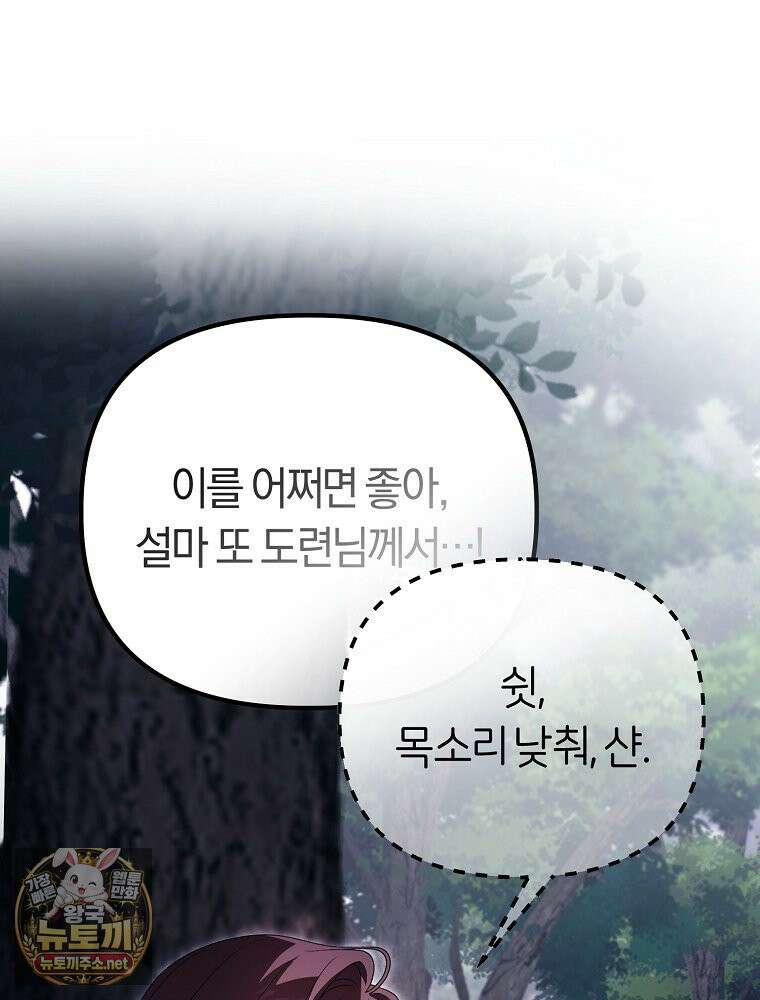 순백색 황후 44화 16