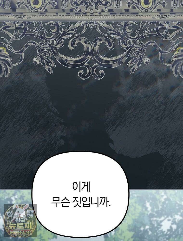 순백색 황후 44화 22
