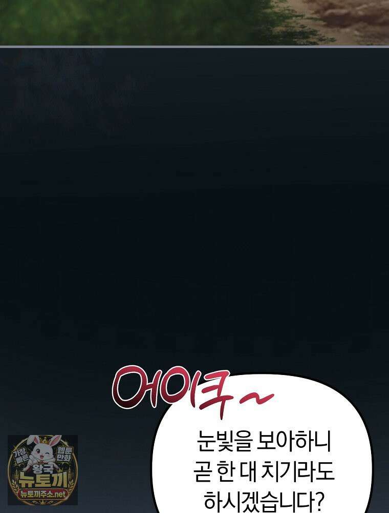 순백색 황후 44화 24