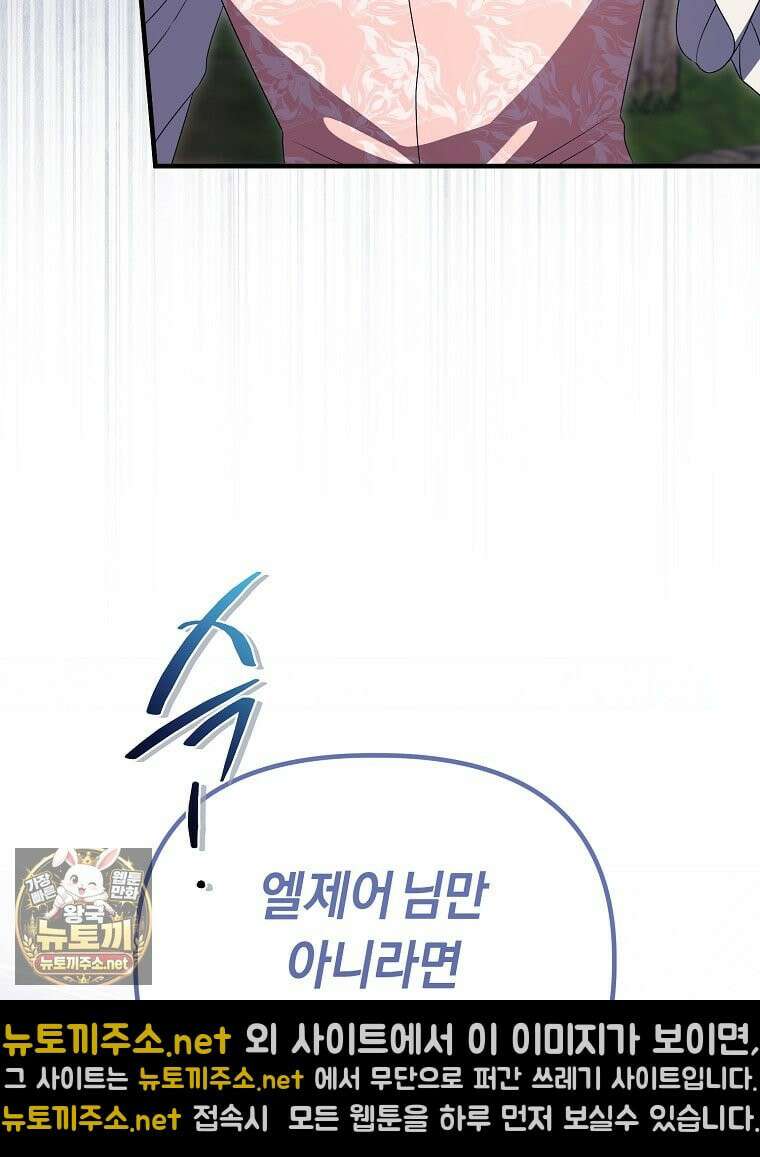 순백색 황후 44화 26