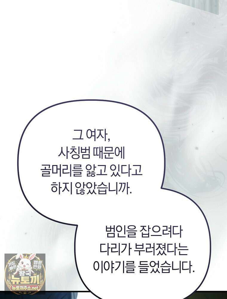 순백색 황후 44화 37