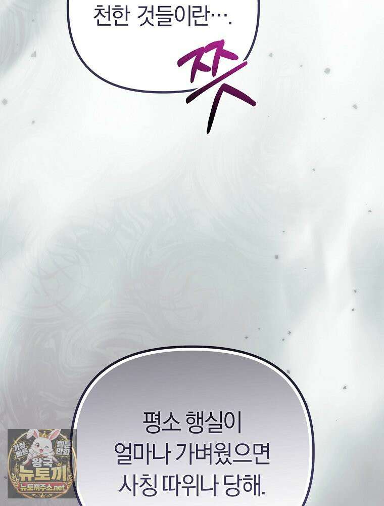 순백색 황후 44화 39