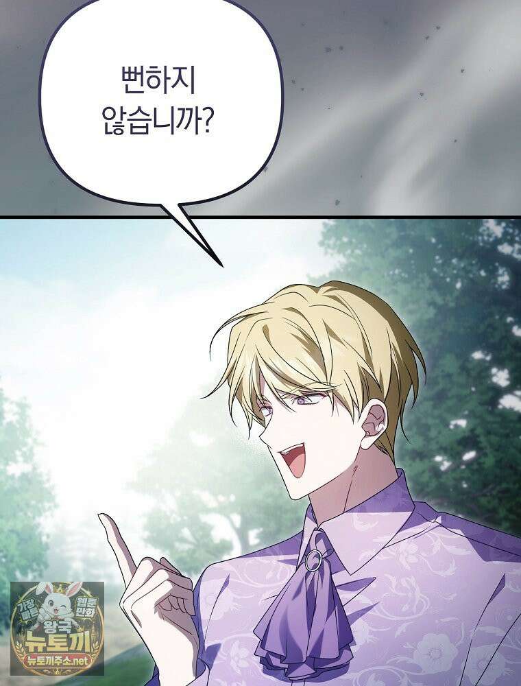 순백색 황후 44화 42
