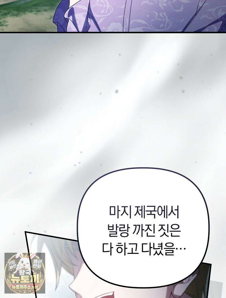 순백색 황후 44화 43