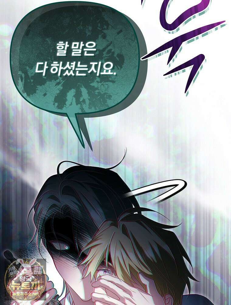 순백색 황후 44화 45