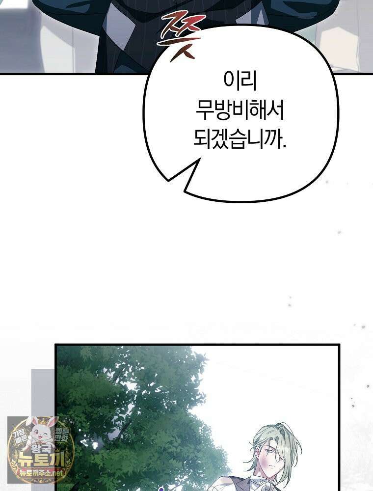 순백색 황후 44화 49