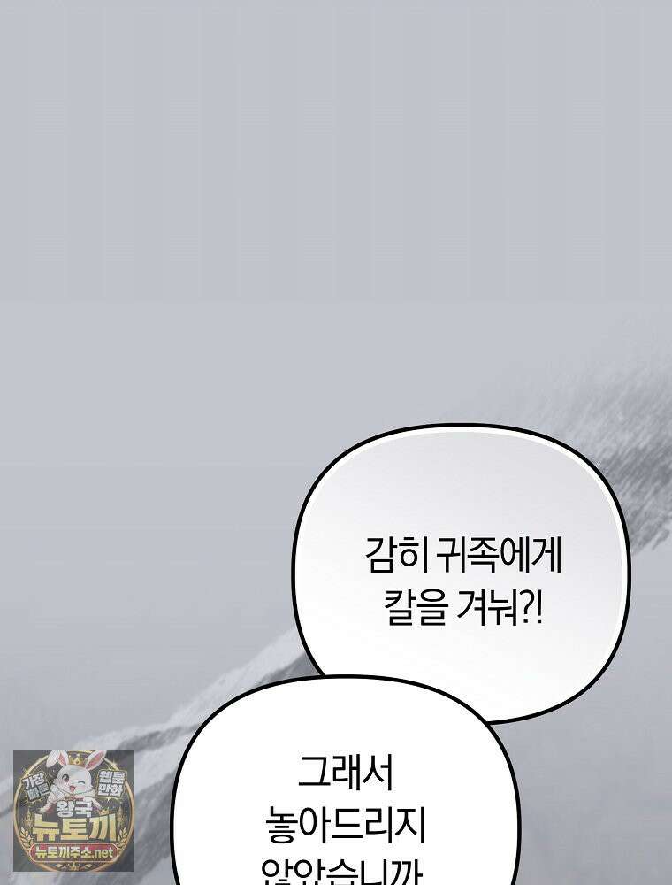 순백색 황후 44화 51