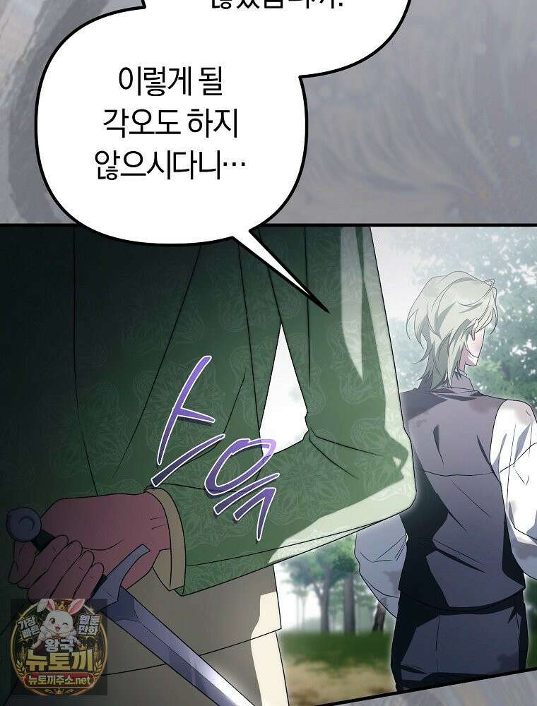 순백색 황후 44화 52