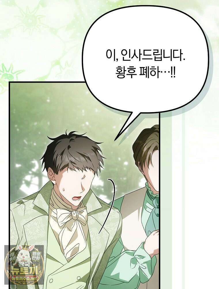 순백색 황후 44화 65