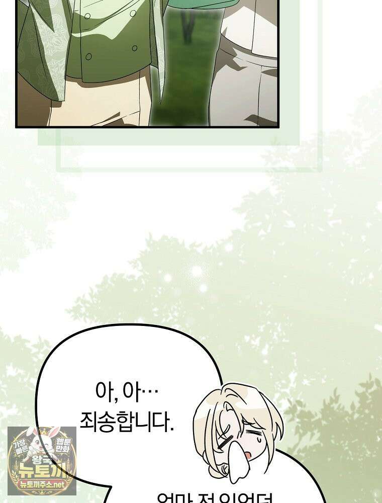 순백색 황후 44화 66