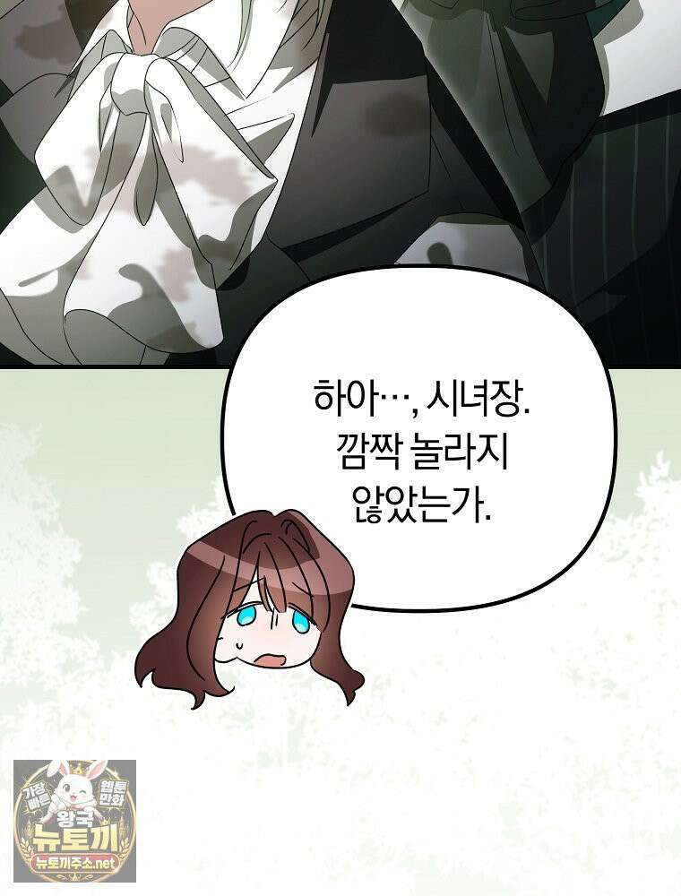 순백색 황후 44화 68