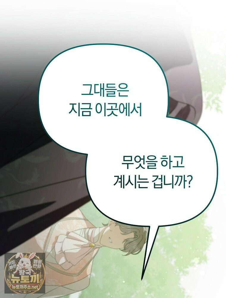순백색 황후 44화 71
