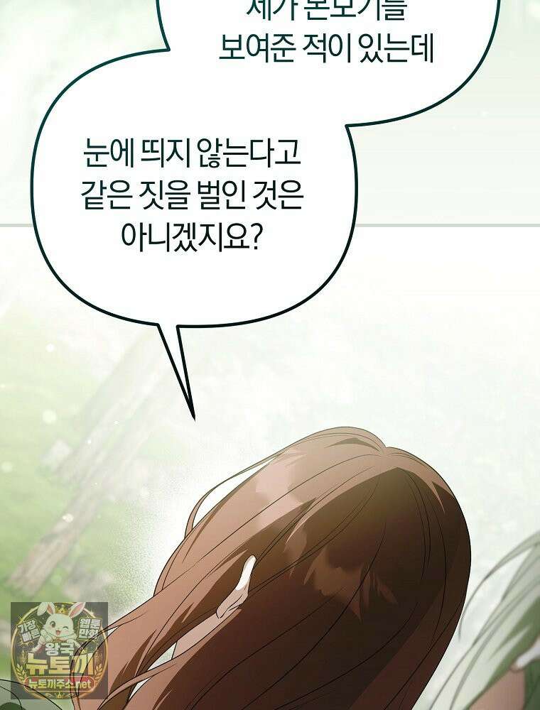 순백색 황후 44화 74