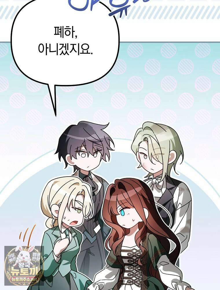 순백색 황후 44화 76