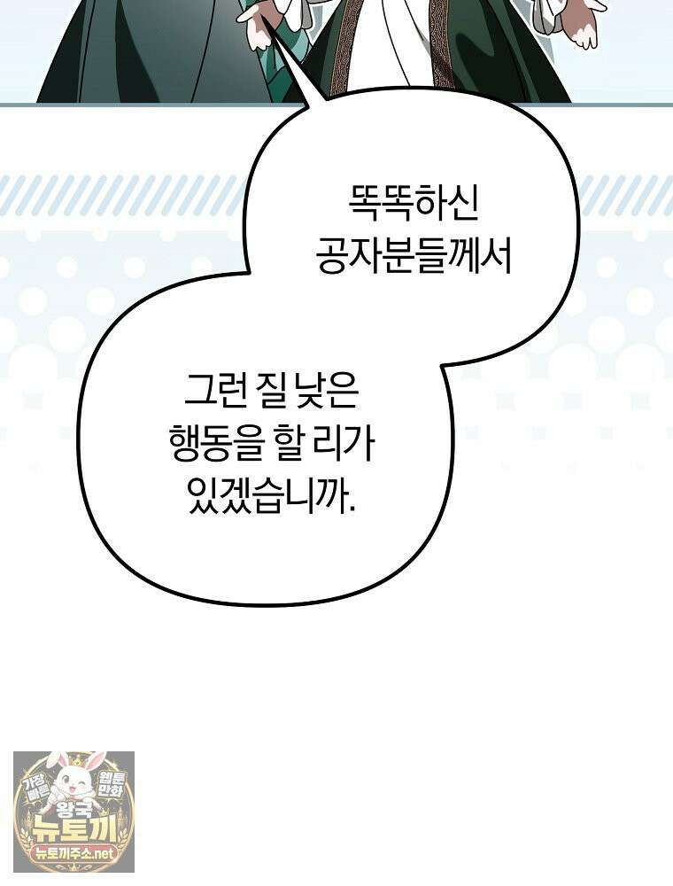 순백색 황후 44화 77