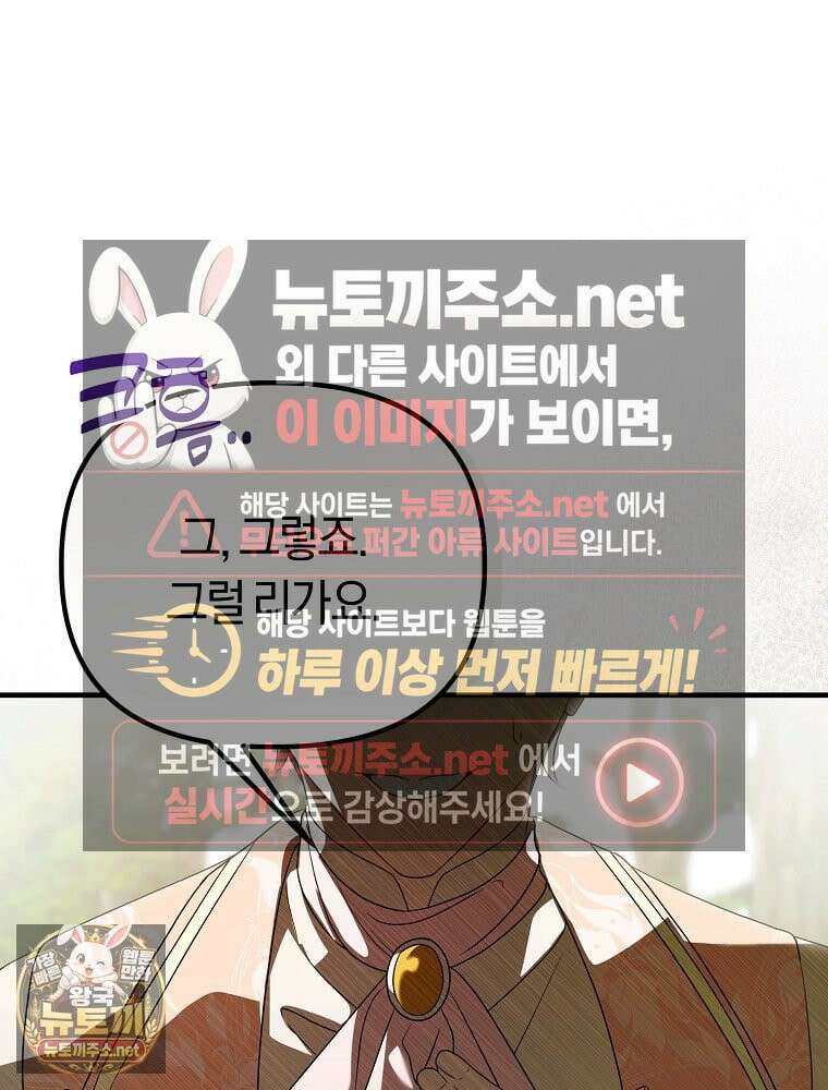 순백색 황후 44화 78