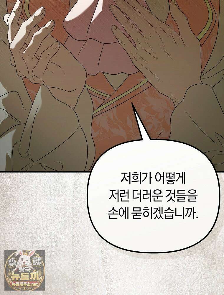 순백색 황후 44화 79