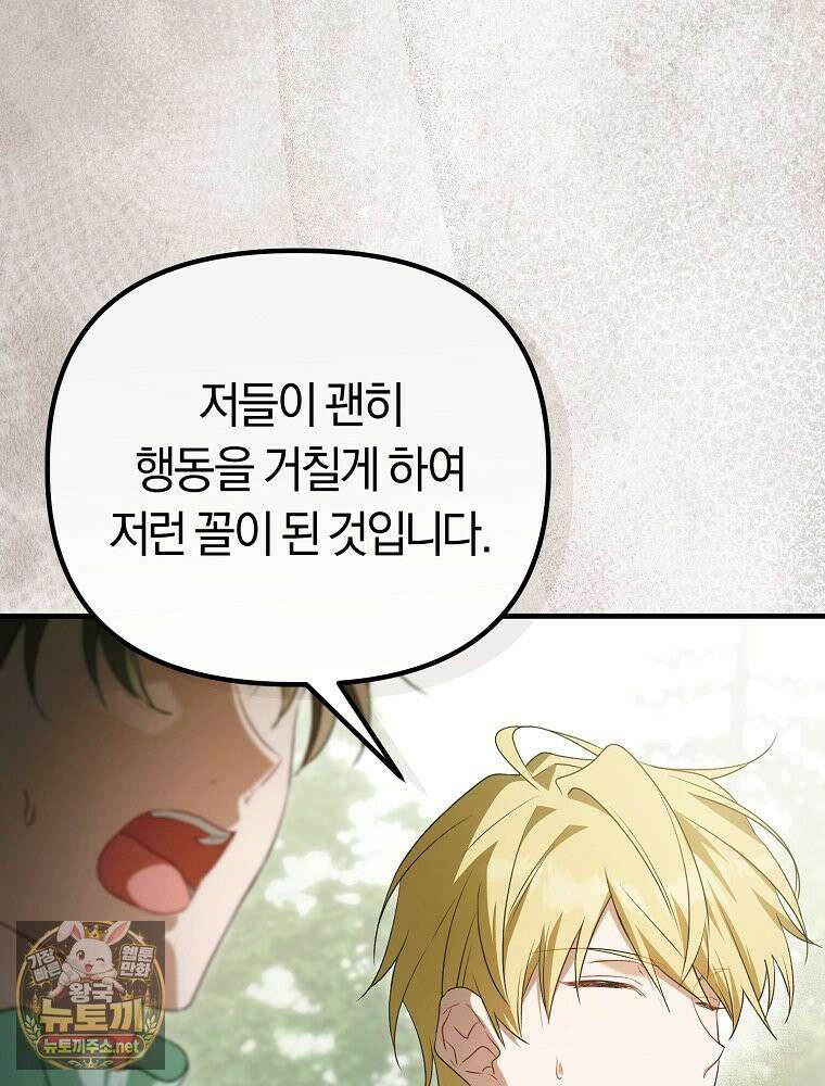 순백색 황후 44화 80