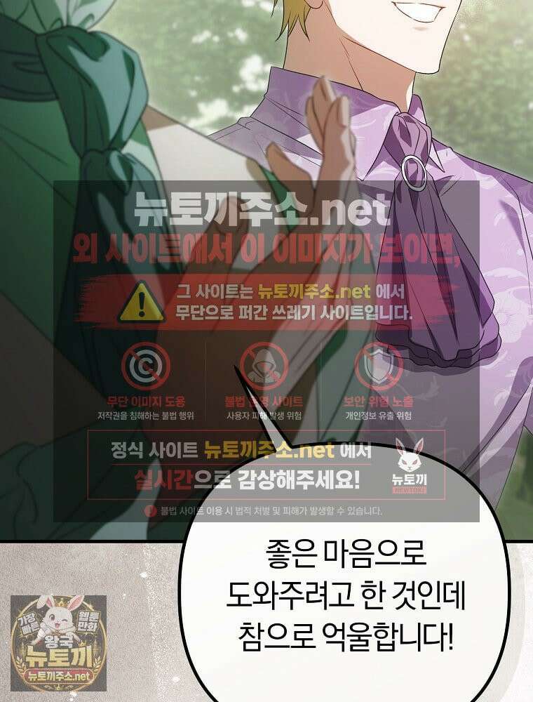 순백색 황후 44화 81