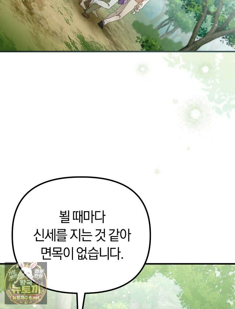 순백색 황후 44화 87