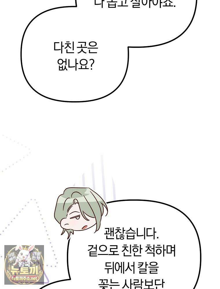 순백색 황후 44화 89
