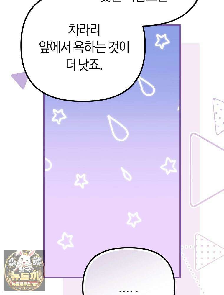 순백색 황후 44화 90