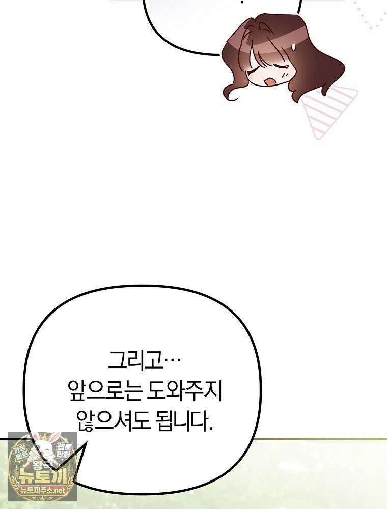 순백색 황후 44화 91