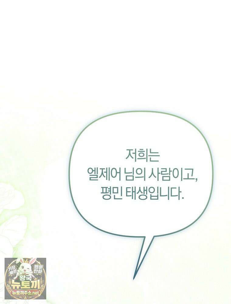 순백색 황후 44화 93