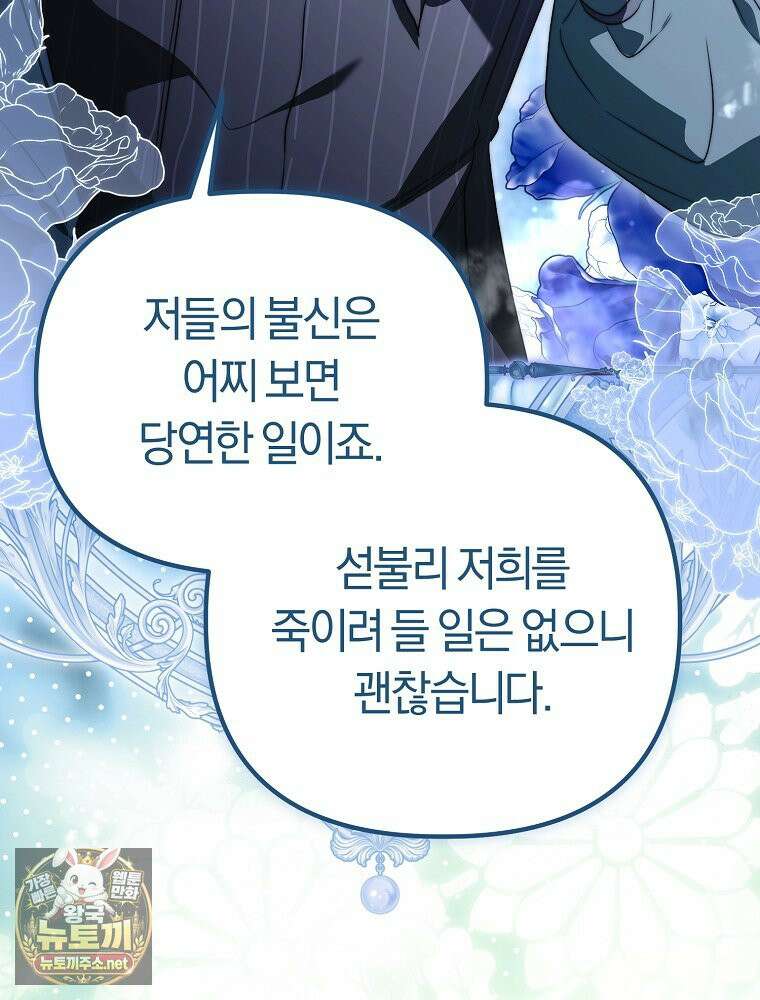 순백색 황후 44화 95