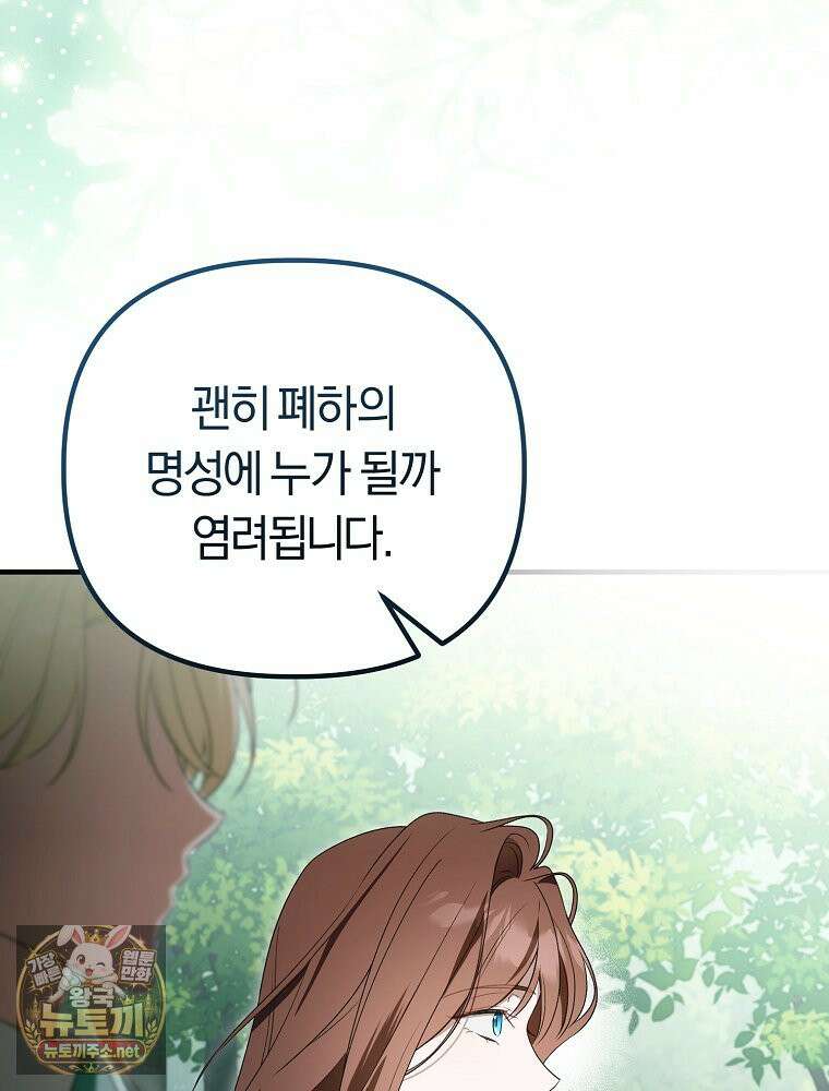 순백색 황후 44화 96