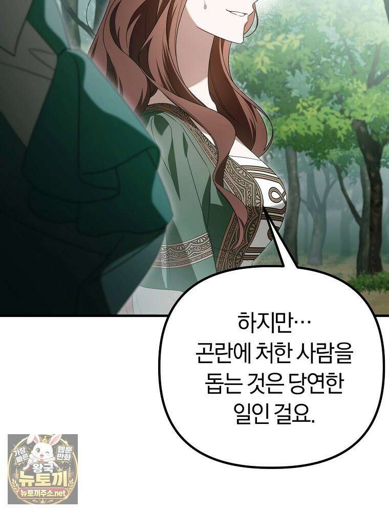 순백색 황후 44화 97