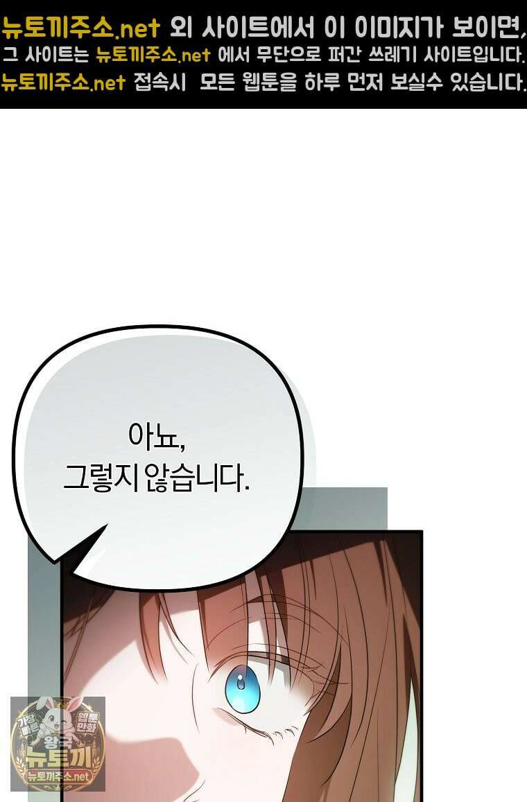 순백색 황후 44화 98