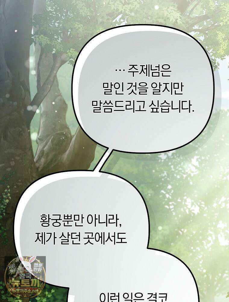 순백색 황후 44화 100