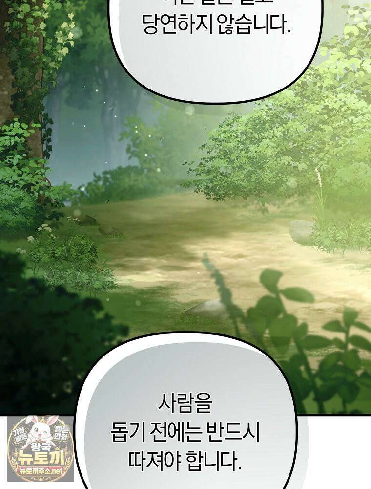 순백색 황후 44화 101