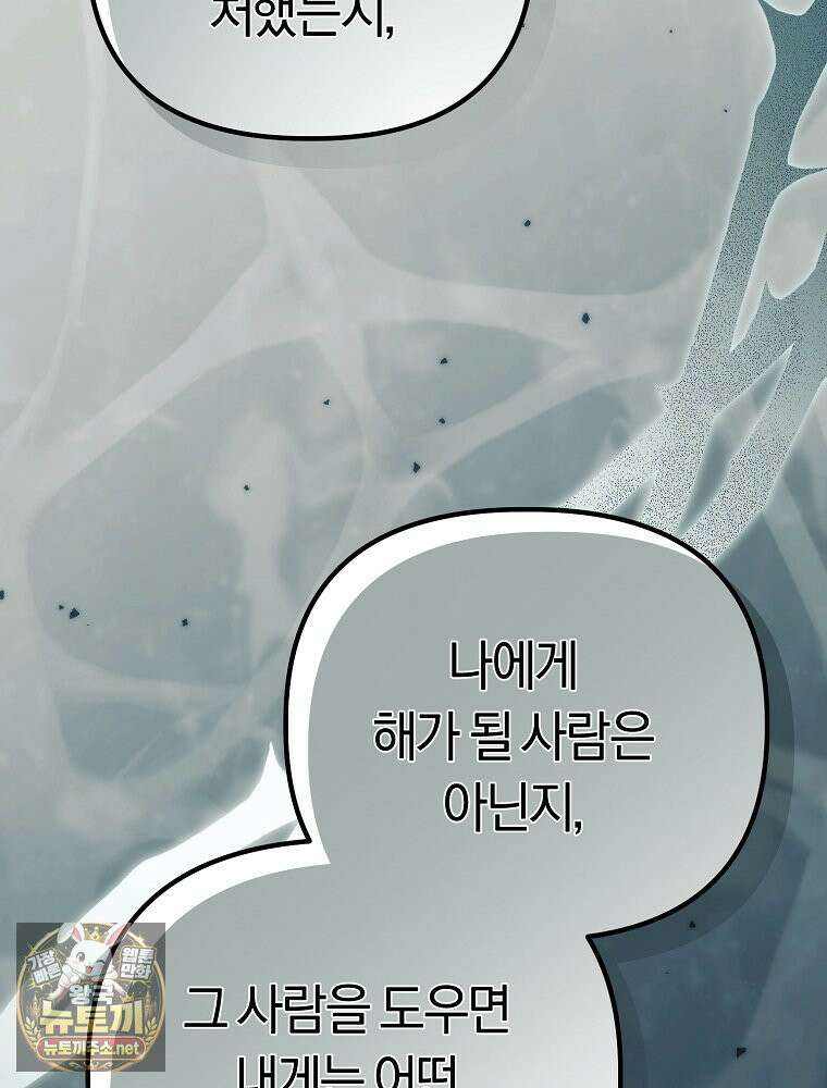 순백색 황후 44화 104