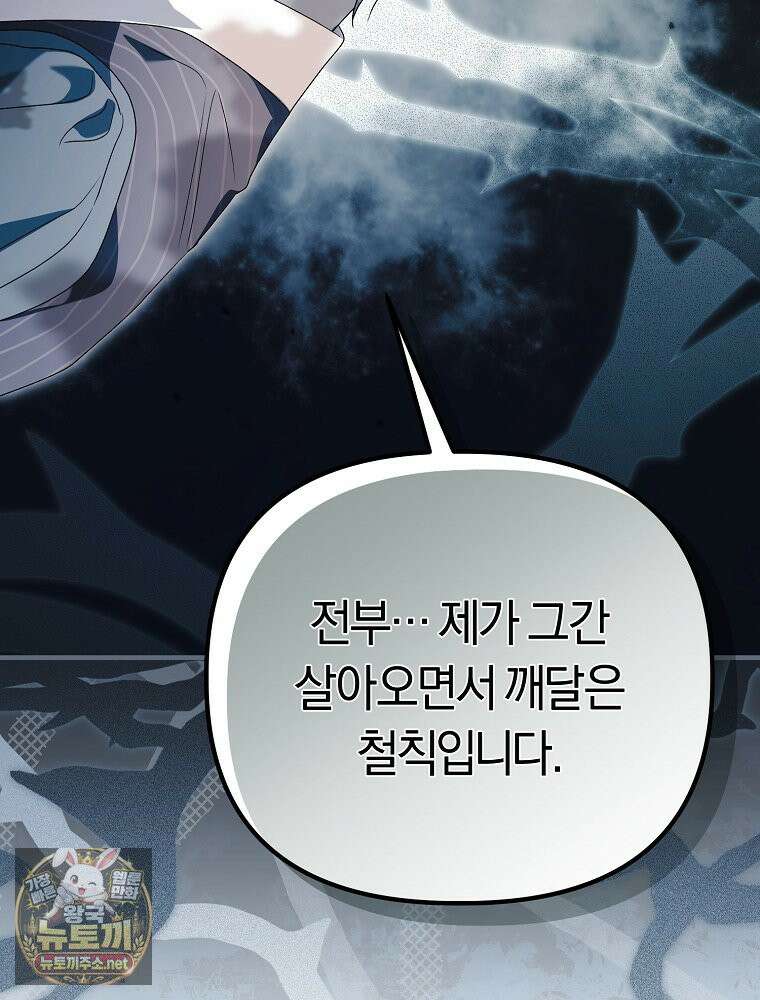 순백색 황후 44화 106