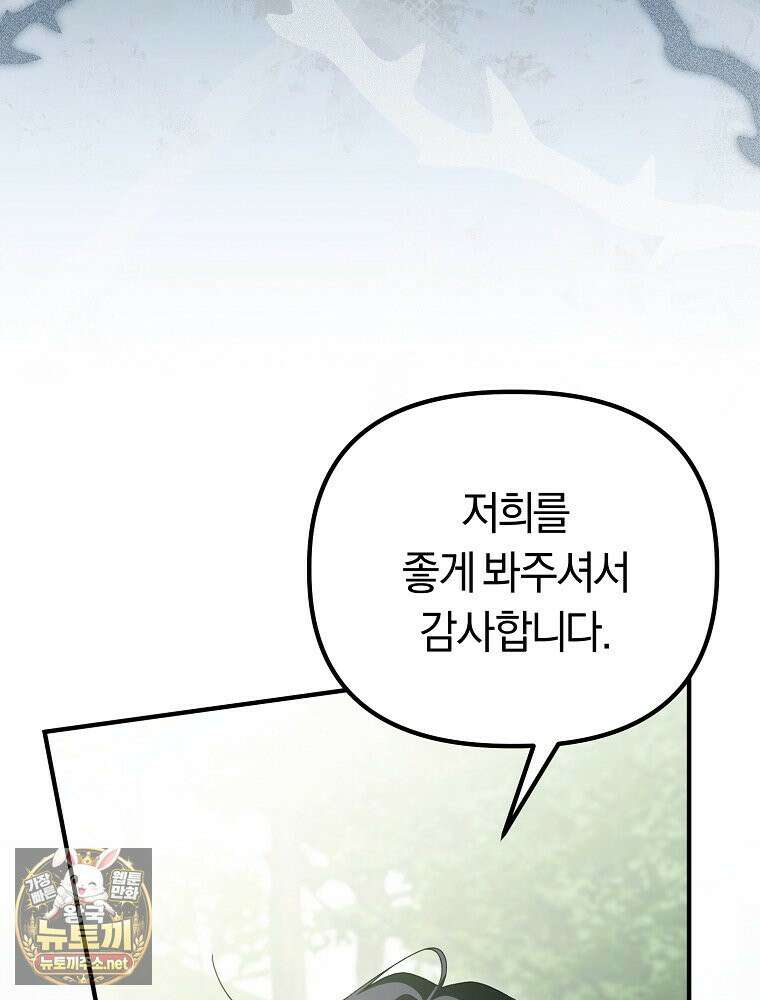순백색 황후 44화 107