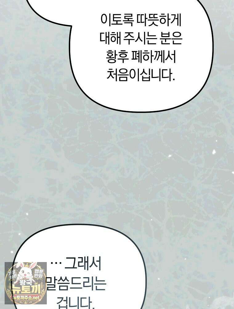 순백색 황후 44화 109