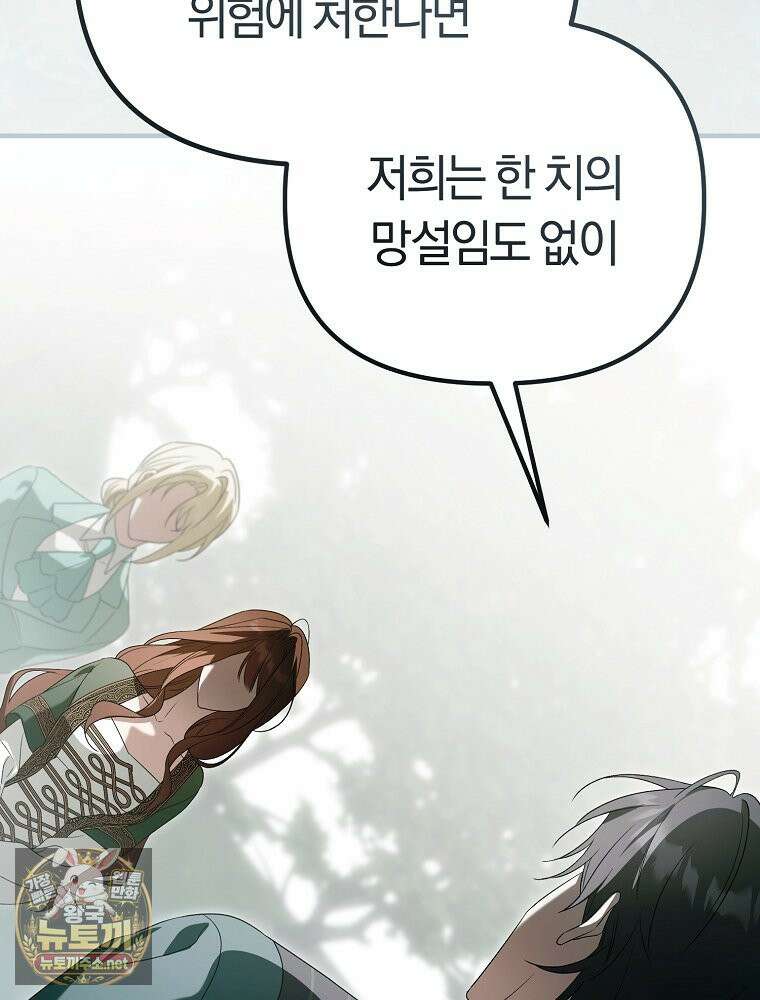 순백색 황후 44화 113