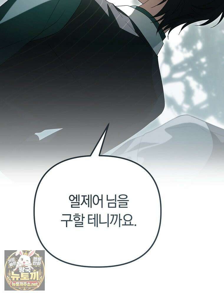 순백색 황후 44화 114