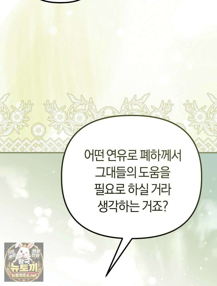 순백색 황후 44화 117