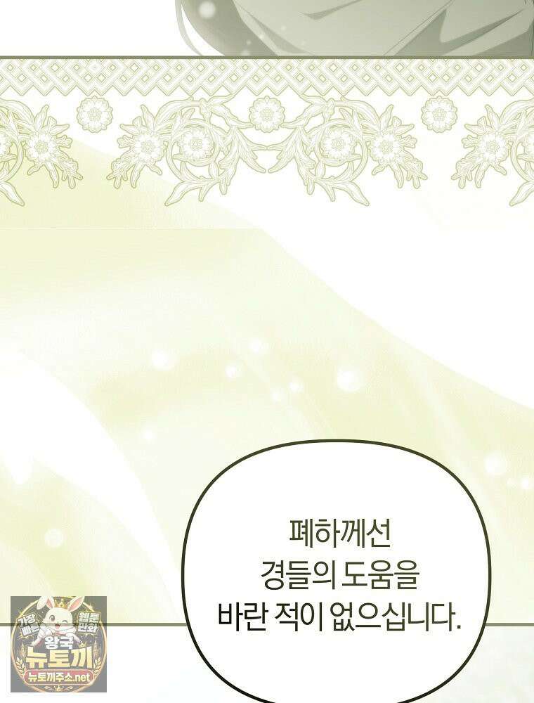 순백색 황후 44화 119