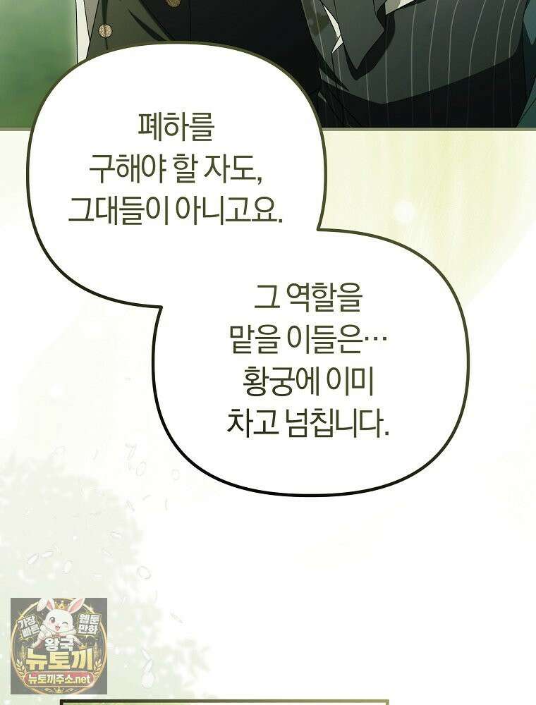 순백색 황후 44화 121