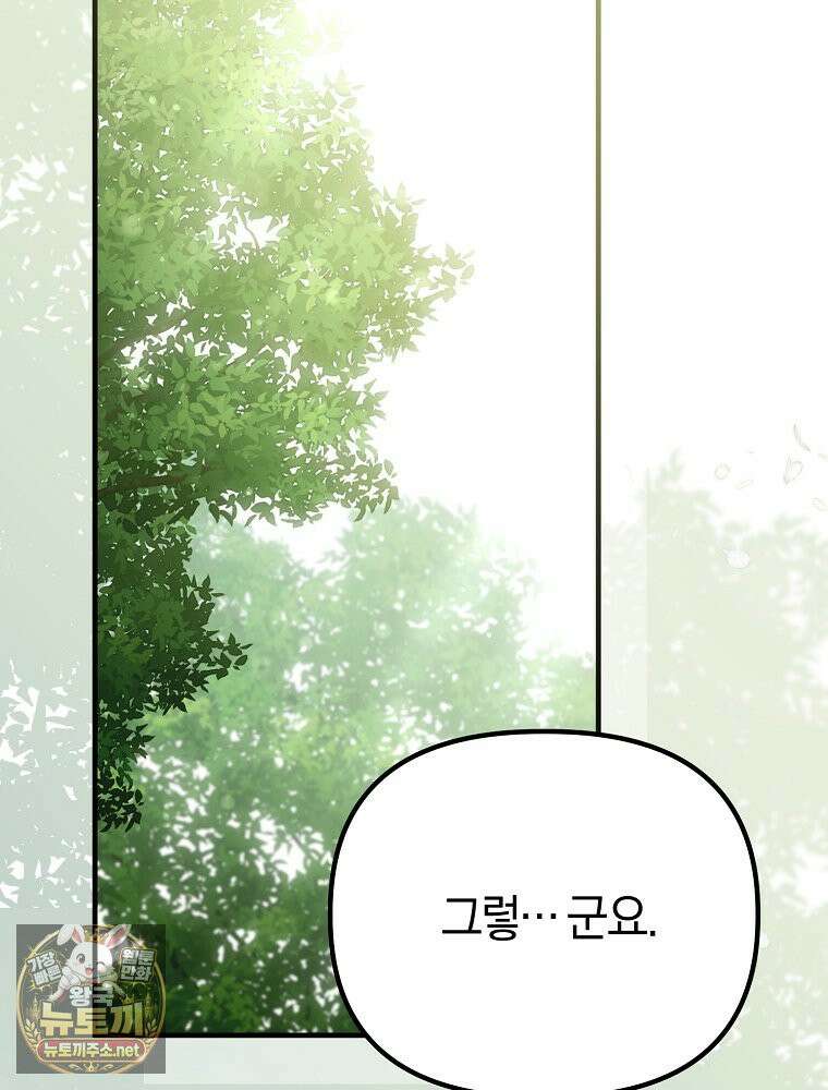 순백색 황후 44화 122