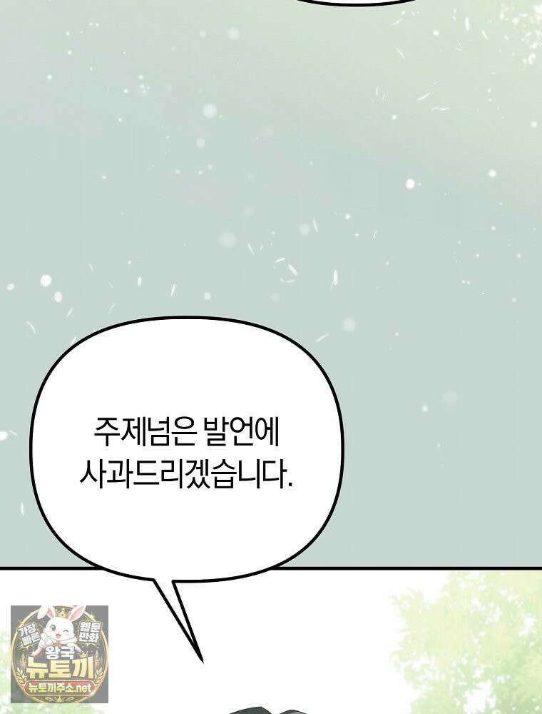 순백색 황후 44화 123