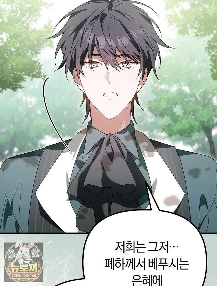 순백색 황후 44화 124
