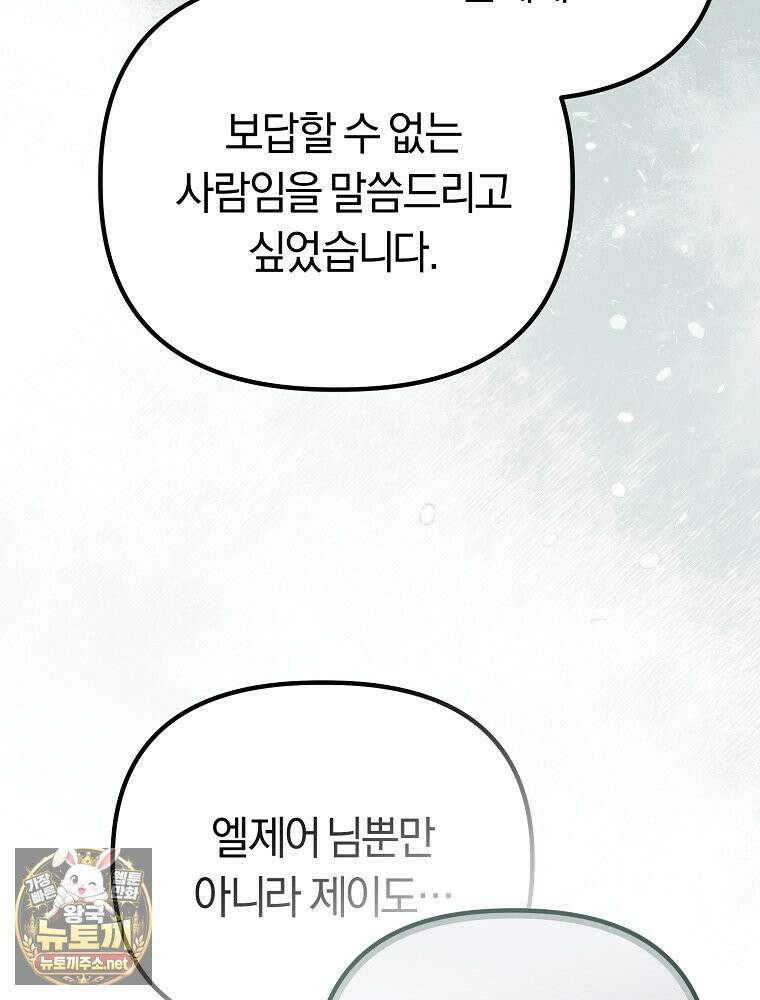 순백색 황후 44화 125
