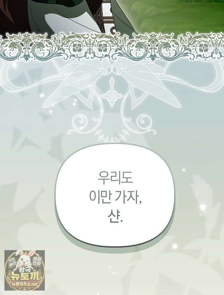 순백색 황후 44화 134