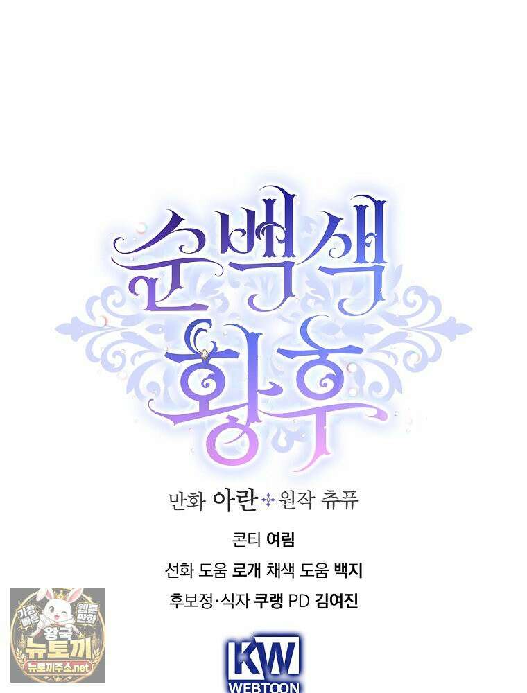 순백색 황후 44화 136
